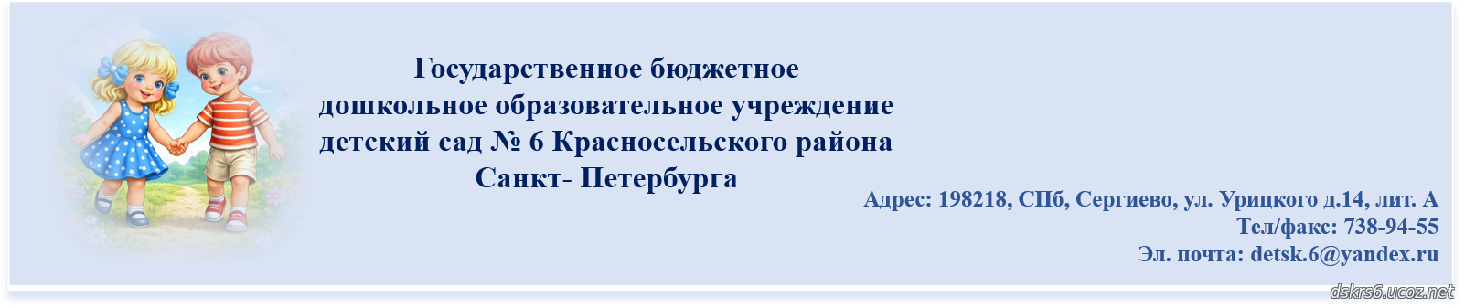 Детский сад №6